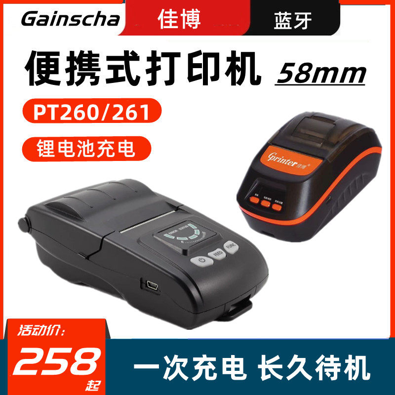 佳博移动便携式蓝牙热敏打印机图片