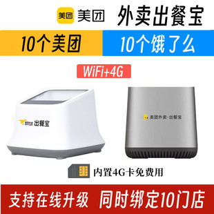 美团外卖出餐宝饿了么双平台多门店新款 扫描4g无线WIFI 出餐扫码