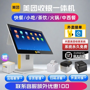 美团收银机一体机青春版餐饮系统小吃快餐奶茶点单机称重麻辣烫点