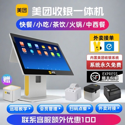 美团收银机一体机青春版餐饮系统小吃快餐奶茶点单机称重麻辣烫点
