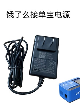 饿了么接单宝J1A打印机电源原厂电源适配器P24C084250J1A:8.4Vdc 2.5A