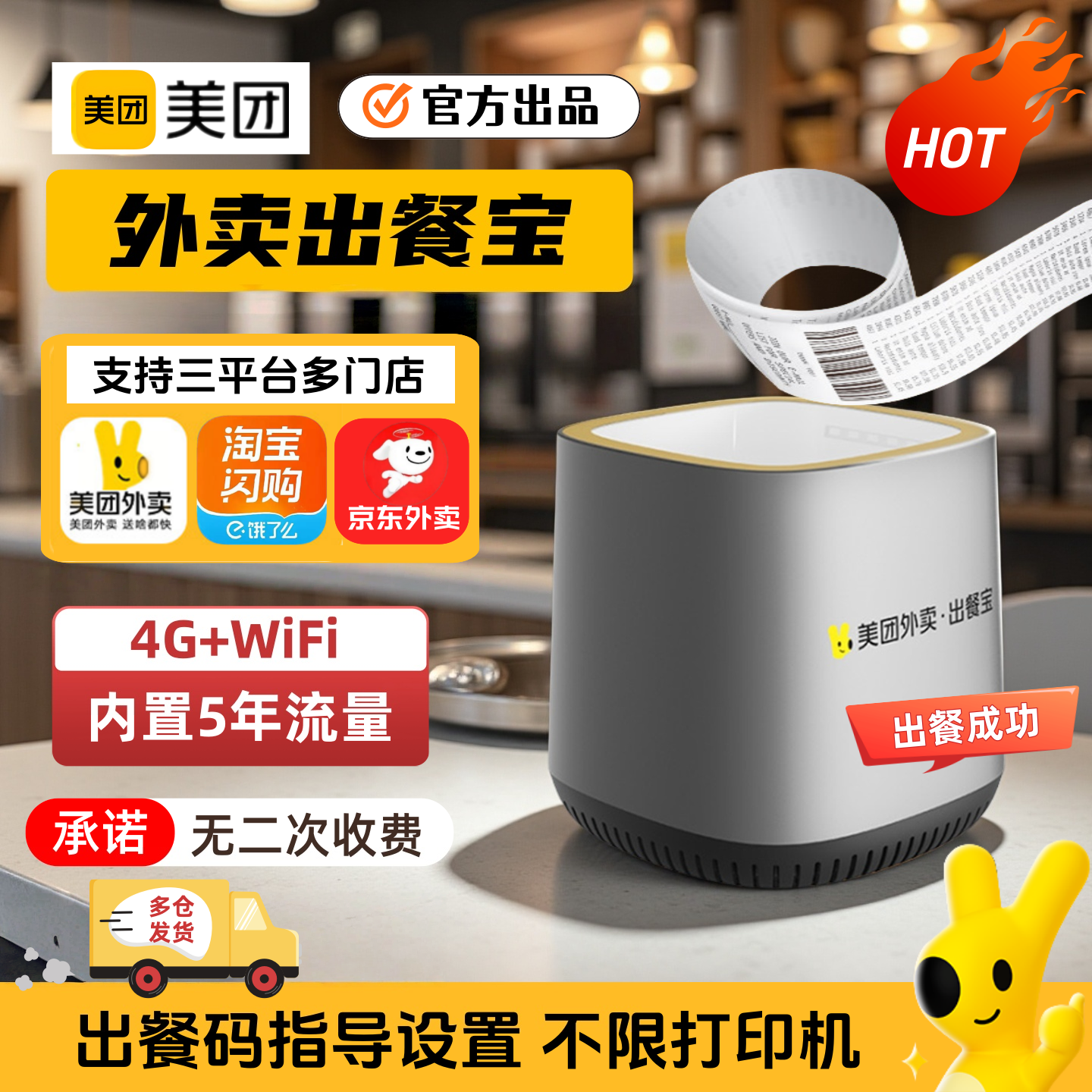 美团外卖出餐宝饿了么淘宝闪购京东多平台门店出餐扫码扫描4g无线WIFI 飞鹅出餐宝神器出单外卖自动上报出餐,办公设备/耗材/相关服务,条码扫描器,淘宝优惠券,粉丝福利购,淘宝优惠卷