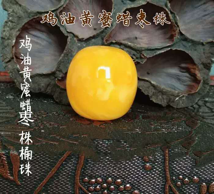 鸡油黄色蜜蜡散珠圆珠枣型珠