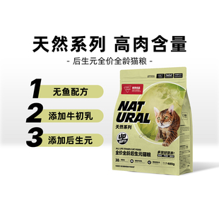 畅享趣味多天然系列无谷高肉全价营养呵护肠道幼猫成猫后生元猫粮