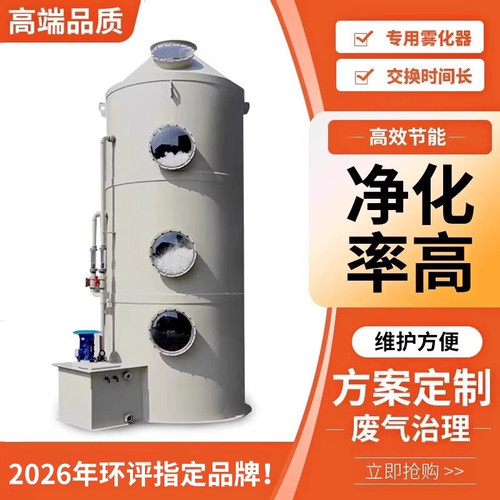 【2026环评指定品牌】PP喷淋塔