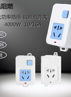 插排大功率空调工程4000W不带线1016A安a单控多位无自接总控开关