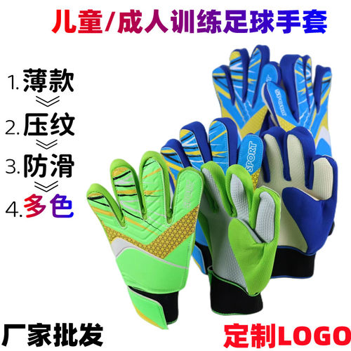 守门员手套少年成人轻薄训练款