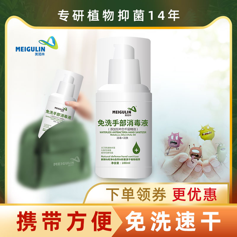 美菰林免洗洗手液手部消毒液杀菌消毒便携式随身装