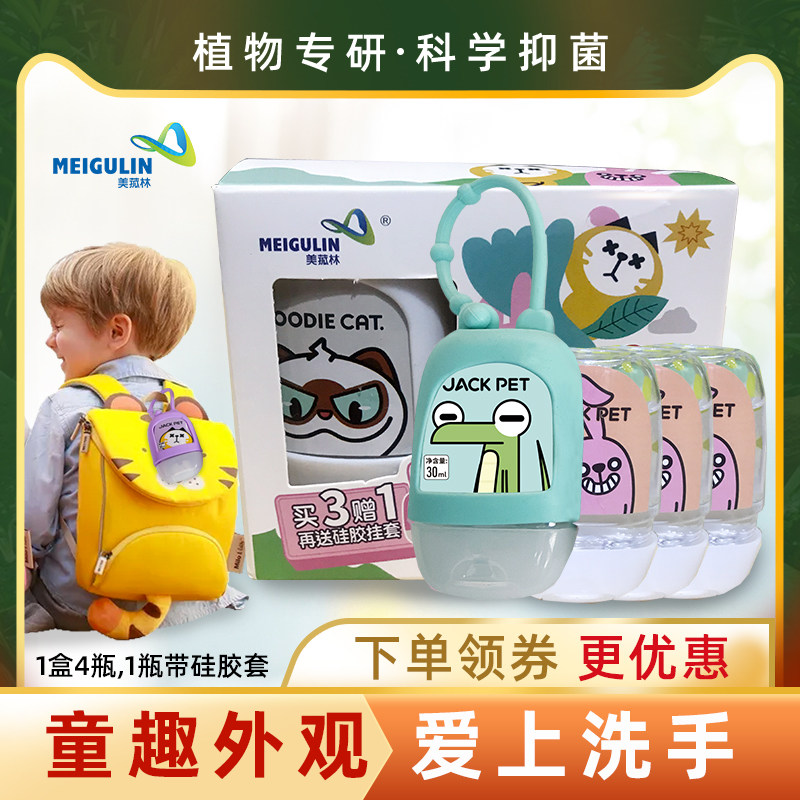 茶树精油免水洗洗手液儿童杀菌便携式卡通免洗手消毒30ml*4瓶