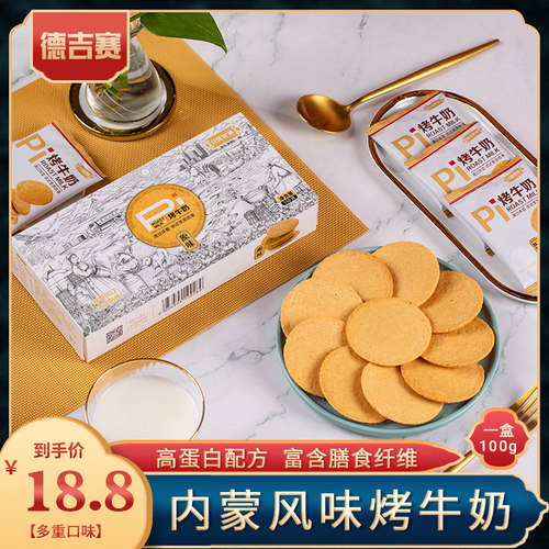 烤牛奶内蒙古特产风味巴营养零食