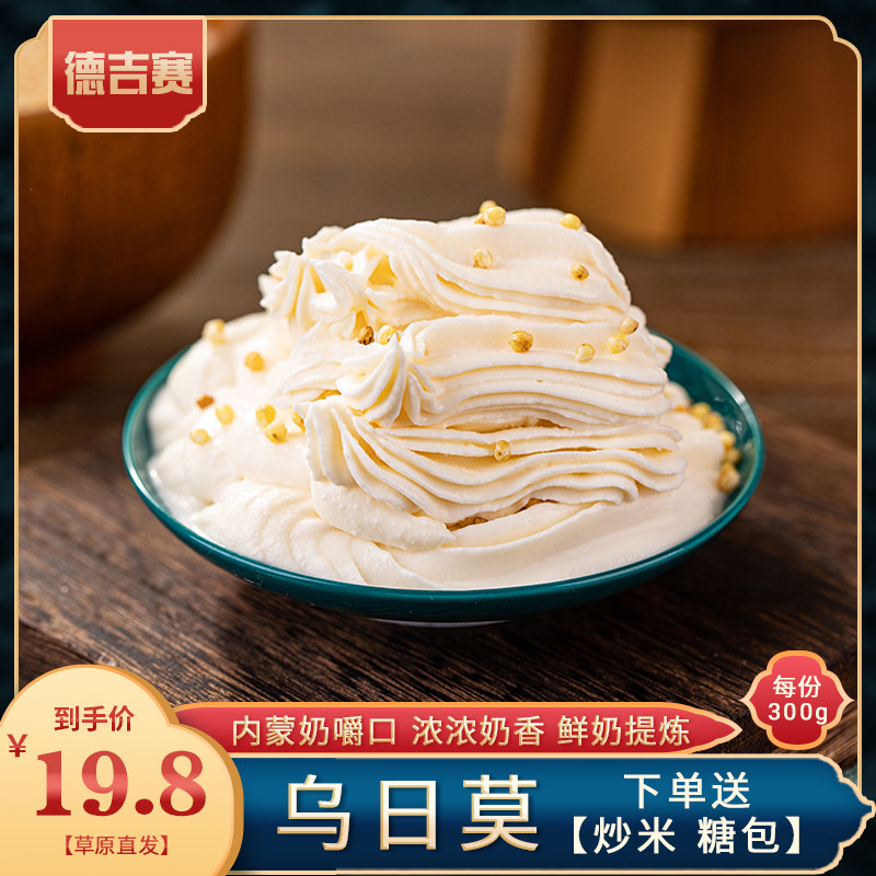 奶嚼口乌日莫内蒙古特产生酮无糖精零食奶食品手工稀奶油奶酪300g,咖啡/麦片/冲饮,再制奶酪,淘宝优惠券,粉丝福利购,淘宝优惠卷