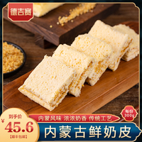 內(nèi)蒙古特產(chǎn)手工兒童零食鮮奶皮子