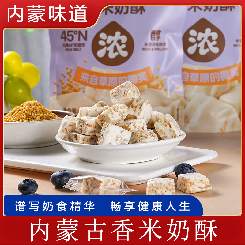 德吉赛内蒙古特产香米奶酥炒米奶酪糖零食独立包装香浓奶酪块100g