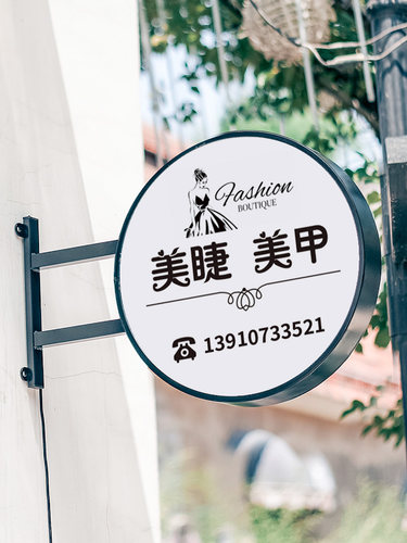 美容美甲美睫广告牌发光圆形灯箱挂墙式门头侧招招牌灯牌奶茶双面