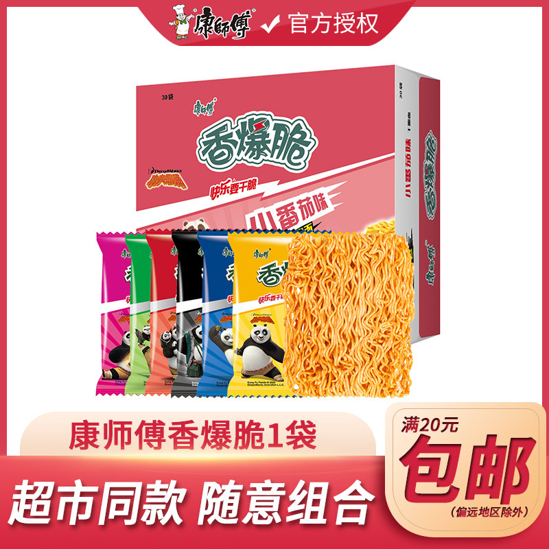 康师傅香爆脆干脆面多口味45g怀旧干吃面捏碎面方便面零食整箱装