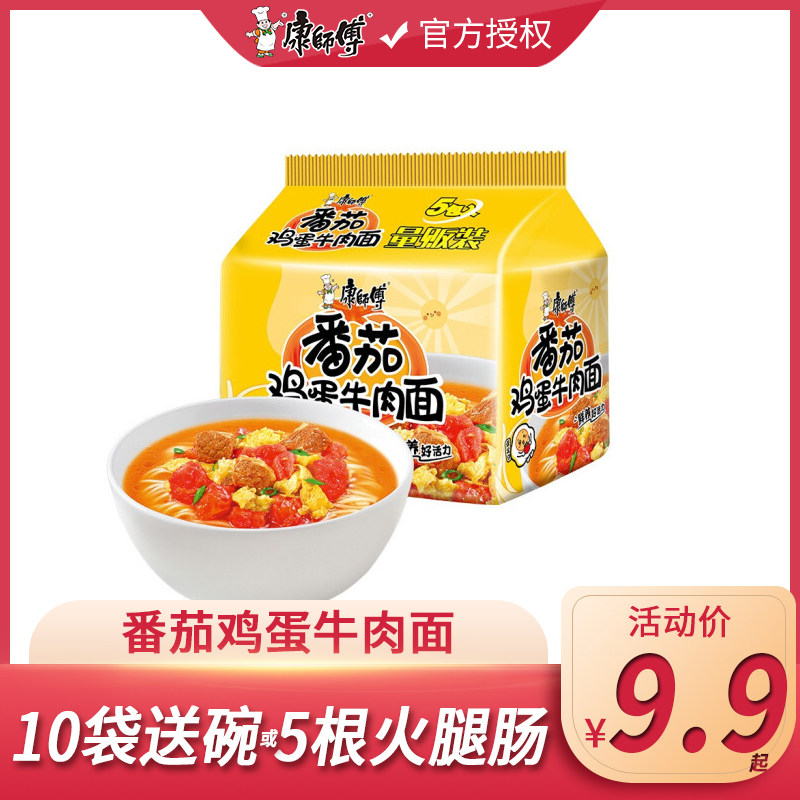 康师傅番茄鸡蛋牛肉面袋装方便面整箱速食面宿舍夜宵早餐代餐泡面