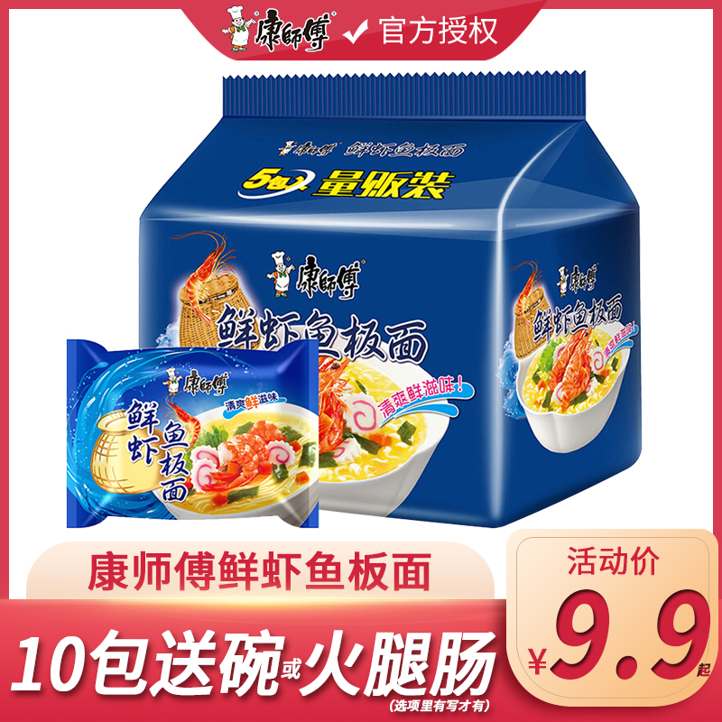 康师傅方便面鲜虾鱼板面5袋装海鲜泡面速食面整箱装网红混搭批发怎么看?