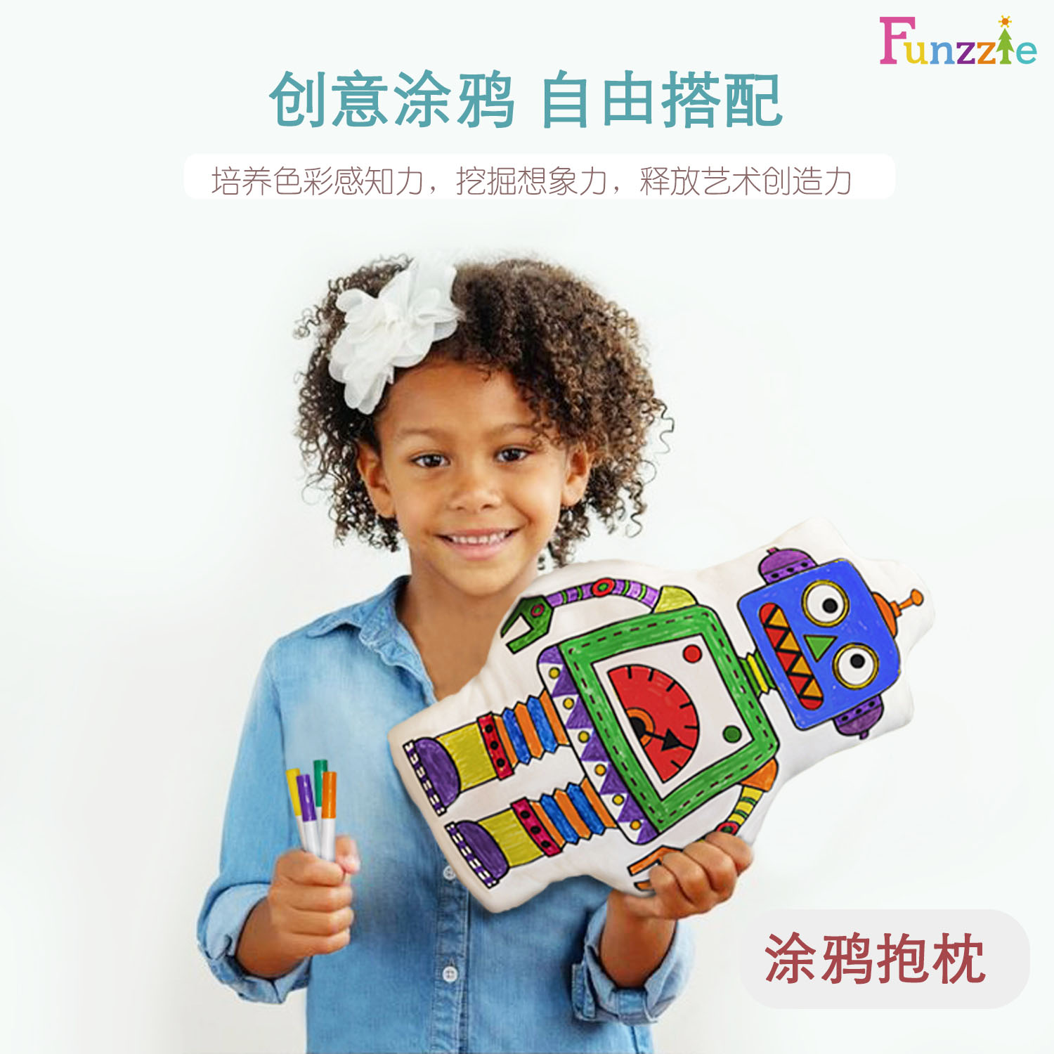 Funzzie可水洗彩笔儿童玩具机器人美人鱼玩偶反复涂鸦抱枕创意DIY