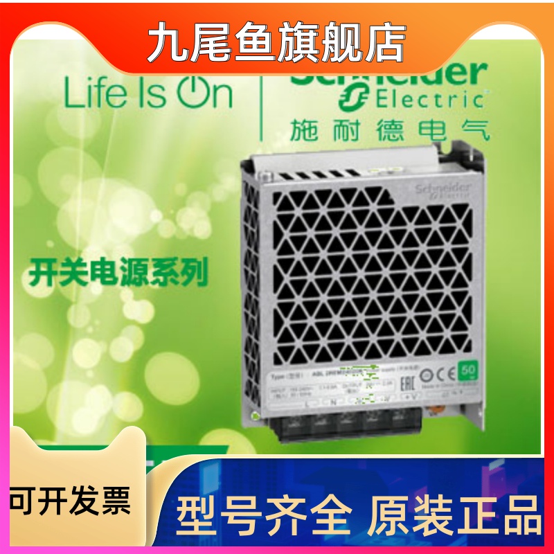 正品施耐德电气 ABL2REM24020K 开放式开关电源 24V/50W 新款在类目 五金/工具, 电气控制, 其他输配电及控制设备, 智能配电设施中 - 来自Buy2taobao.com提供专业的淘宝代购服务