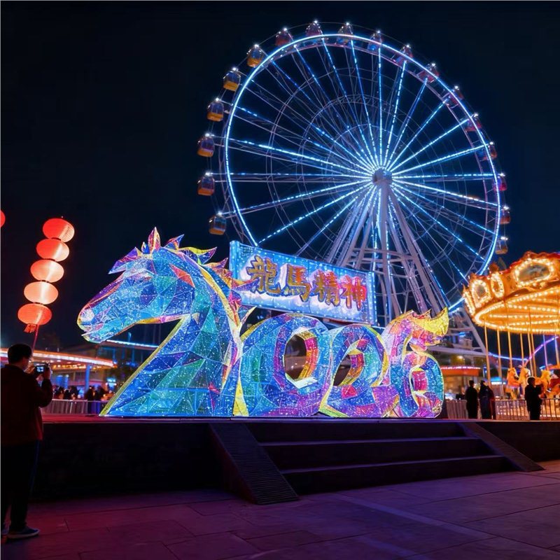 2026马年幻彩镭射花灯新年元旦美陈装饰商场景区户外打卡点布置