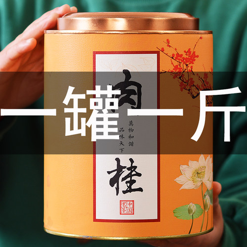武夷岩茶500克肉桂茶叶碳焙浓香型正岩肉桂大红袍散装袋装罐装
