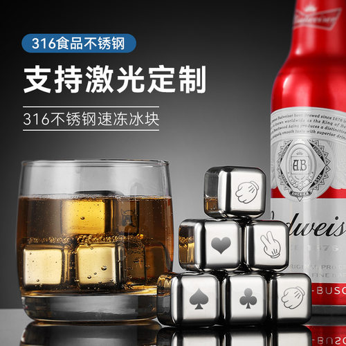 不锈钢冰块316威士忌啤酒饮料冰酒石家用冰镇冰粒套装神器冰球