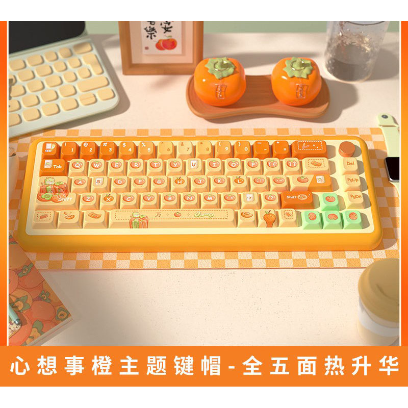 心想事橙原创键帽MDA高度