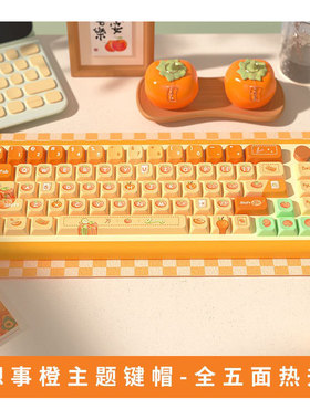 心想事橙 原创个性客制化键帽 MDA高度pbt热升华机械键盘帽橙色