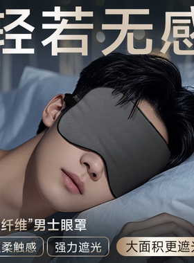 灰色眼罩睡眠遮光男士专用情调禁欲系男生青少年高中学生午休睡觉