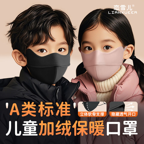 儿童立体保暖口罩加绒加厚防风寒