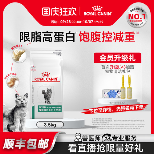 皇家猫减肥全价处方粮SAT34猫咪控体重减脂猫粮3.5kg官方旗舰店
