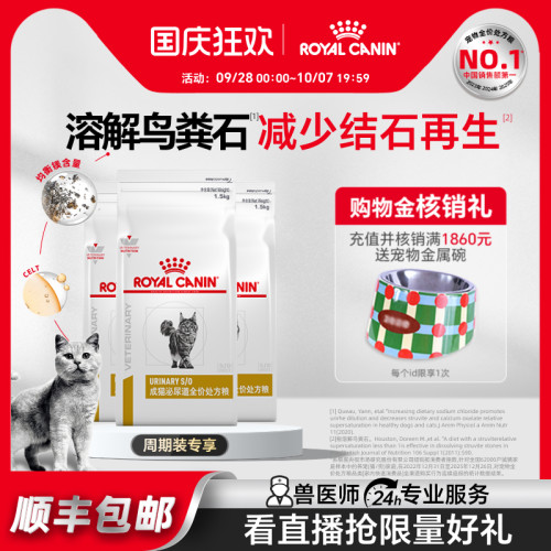皇家成猫泌尿道处方粮呵护泌尿道