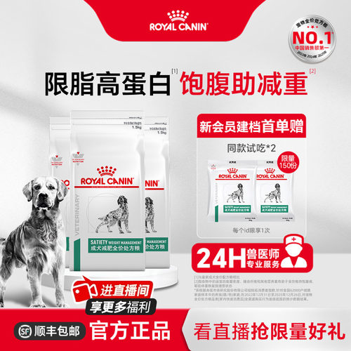 皇家狗粮成犬减肥全价处方粮