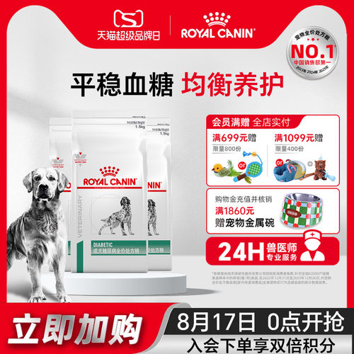 皇家狗粮成犬糖尿病全价处方粮