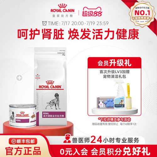 皇家成犬肾脏干粮湿粮