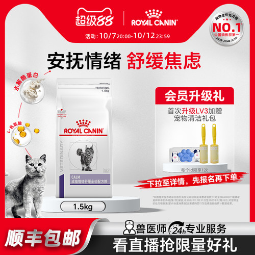 皇家成猫情绪舒缓全价配方粮