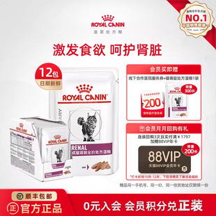 12袋 皇家猫粮肾脏全价处方湿粮VRLP慕斯肉泥85g 官方正品