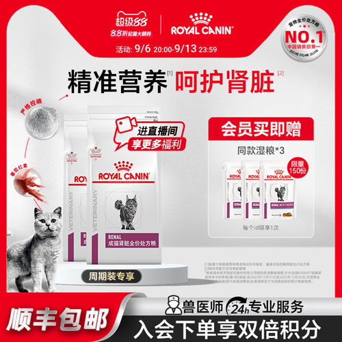 皇家猫肾脏呵护全价处方粮低磷