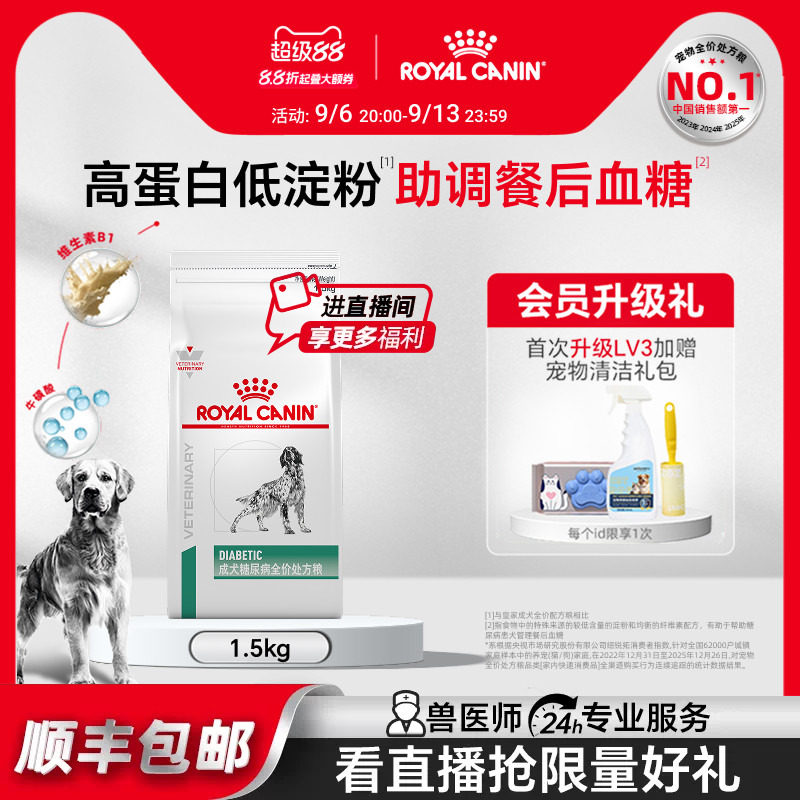 皇家狗粮成犬糖尿病犬主粮犬粮图片
