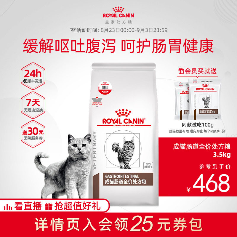 【顺丰包邮】皇家成猫肠道处方粮GI32猫粮3.5KG呵护肠胃消化使用感如何?