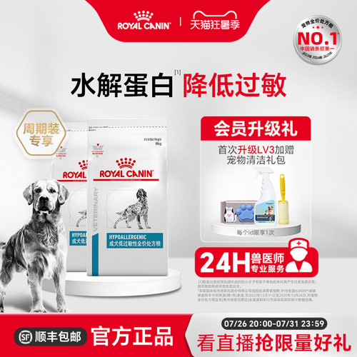 皇家成犬低敏处方粮降低过敏