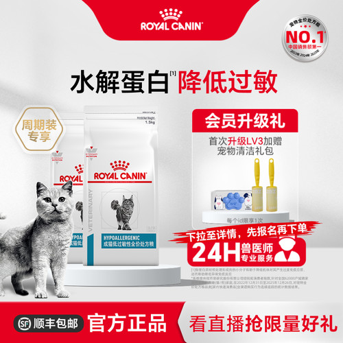 【囤货装】皇家成猫低过敏处方粮