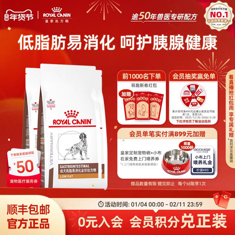 【周期装】皇家成犬低脂易消化处方粮LF22/1.5kg全价胰腺炎狗粮,宠物/宠物食品及用品,狗全价膨化粮,淘宝优惠券,粉丝福利购,淘宝优惠卷