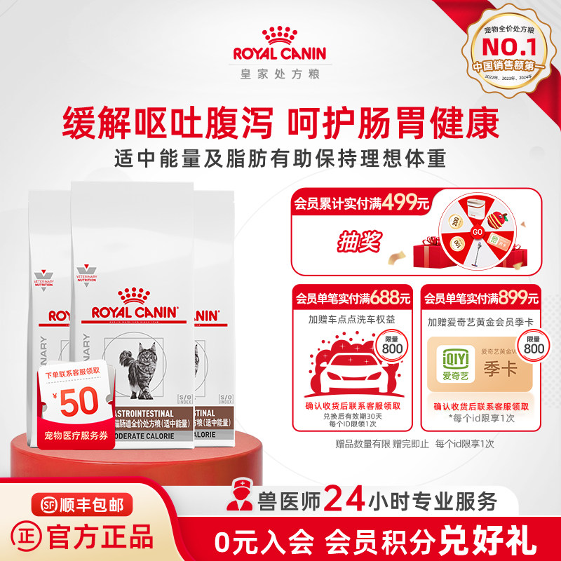 【周期装】皇家猫粮GIM35成猫肠道全价处方粮适中能量1.5KG*3