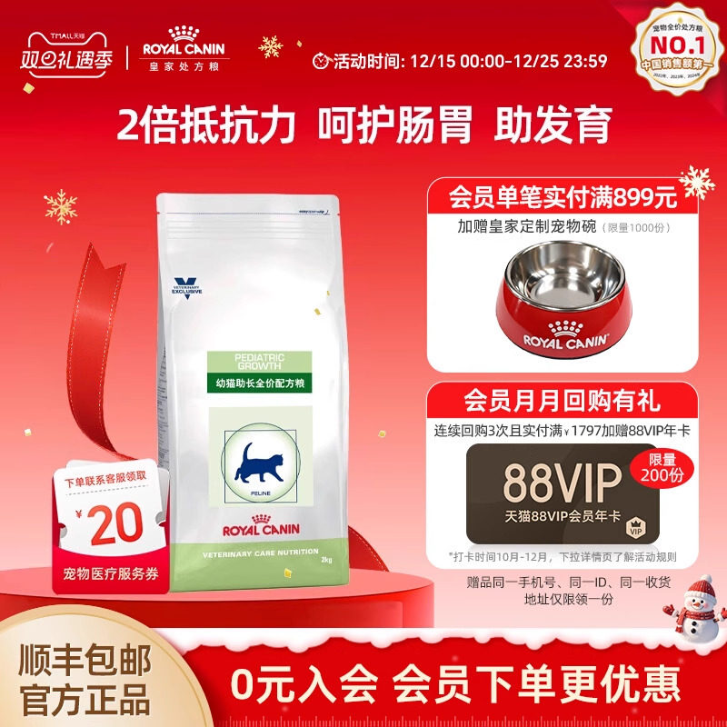 【官方正品】皇家幼猫助长全价配方粮VCN幼猫粮FG36猫粮2kg