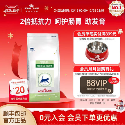 【官方正品】皇家幼猫助长全价配方粮VCN幼猫粮FG36猫粮2kg