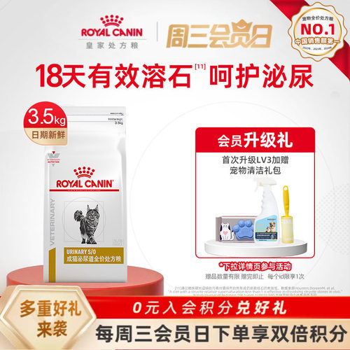 皇家猫咪泌尿系统处方粮