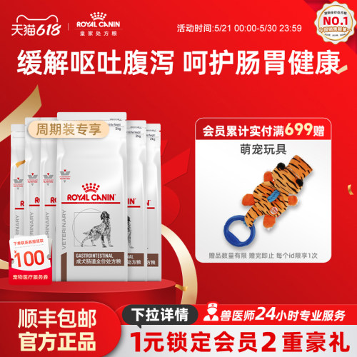皇家成犬肠道处方粮促进消化
