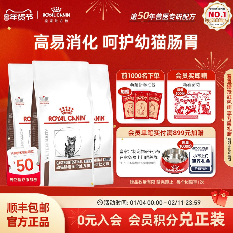 【周期装】皇家猫粮幼猫肠道处方粮GIK35/1KG*3猫粮呵护肠道,宠物/宠物食品及用品,猫全价膨化粮,淘宝优惠券,粉丝福利购,淘宝优惠卷