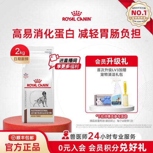 皇家高纤犬粮全价处方粮